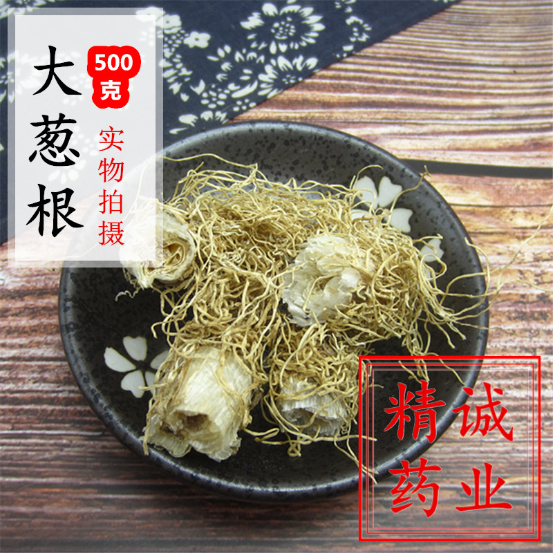 葱根中药材 葱须根 大葱根 大葱根须 新货大葱须 正品500g克包邮