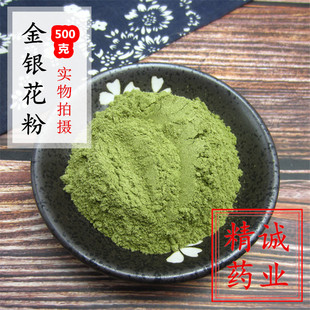 中药材 金银花粉 二花双花粉 金银花茶 正品 粉500克g包邮