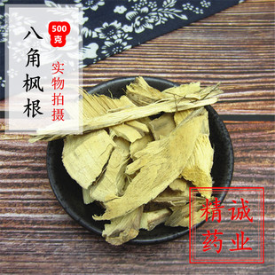中药材 八角枫 白龙须 白金条白筋条八角梧桐八角枫根 500克g包邮