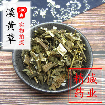 溪黄草中药材500克g包邮