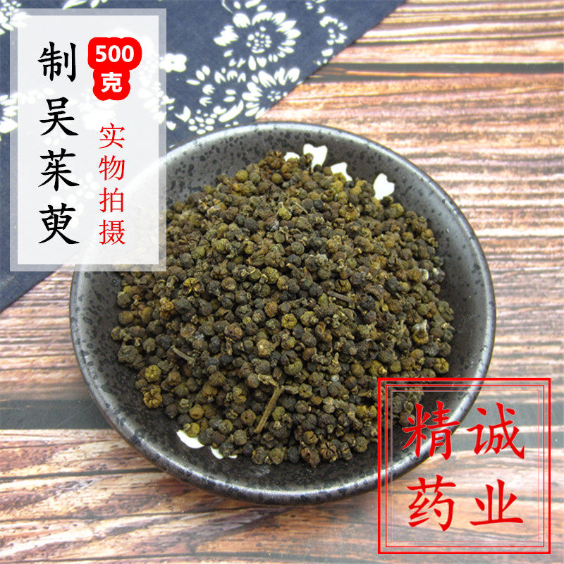 中药材制吴茱萸中花吴茱萸制500克g包邮中药材 炒吴茱萸
