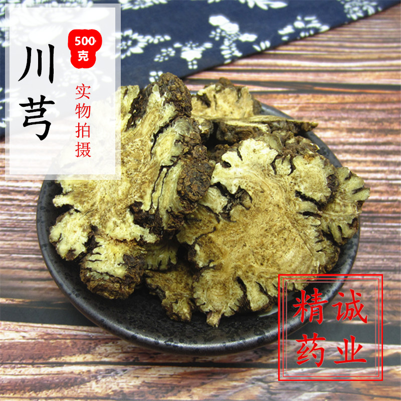 中药材 川芎500克 包邮 特级 四川 川穹 川芎粉片四物汤原料