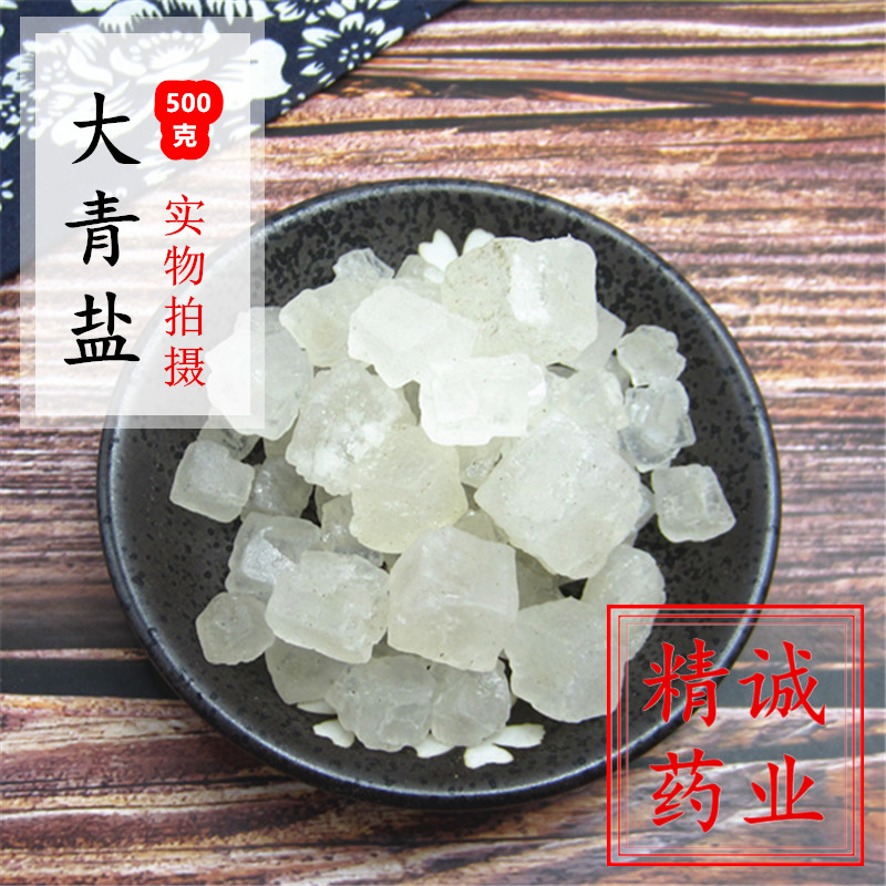 中药材 大青盐大粒盐家用青海盐石盐 热敷用盐纯 海盐 500克g包邮