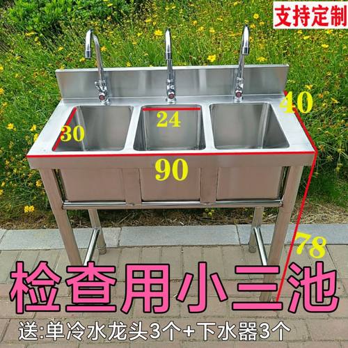 不锈钢水池厨房水槽检查三眼水池小号三槽带支架洗碗池小号三连池