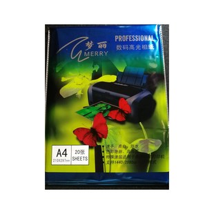 RC梦丽相纸 A4数码相纸 260g高光相片纸防水相片纸20张照片纸特价