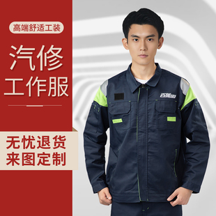 百援精养汽修工作服4S店售后工装套装短袖汽车美容工作服维修服