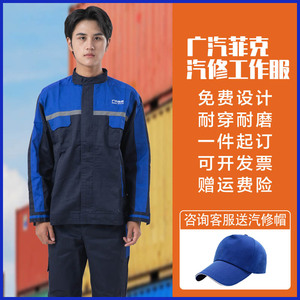 广汽菲克短袖工作服套装定制夏季汽车维修车间4s店汽修售后工装