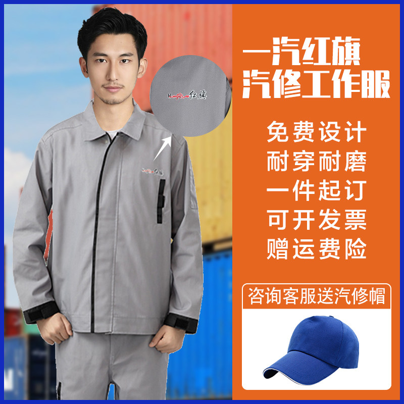 一汽红旗汽车4S店短袖汽修工作服套装夏季新款车间修车售后工装
