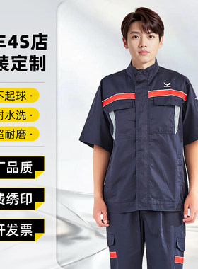 五菱4S汽修夏季耐磨短袖工装套装