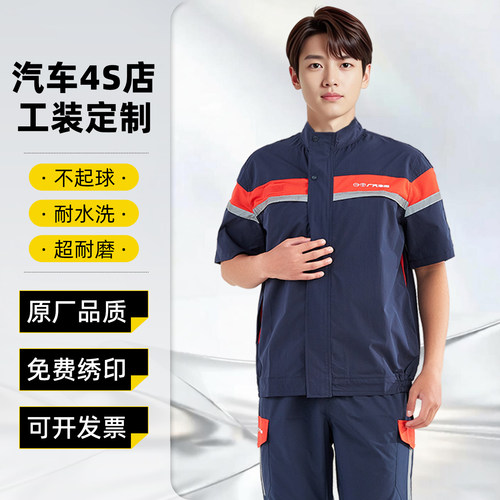 广汽丰田4s店工作服汽修工装套装