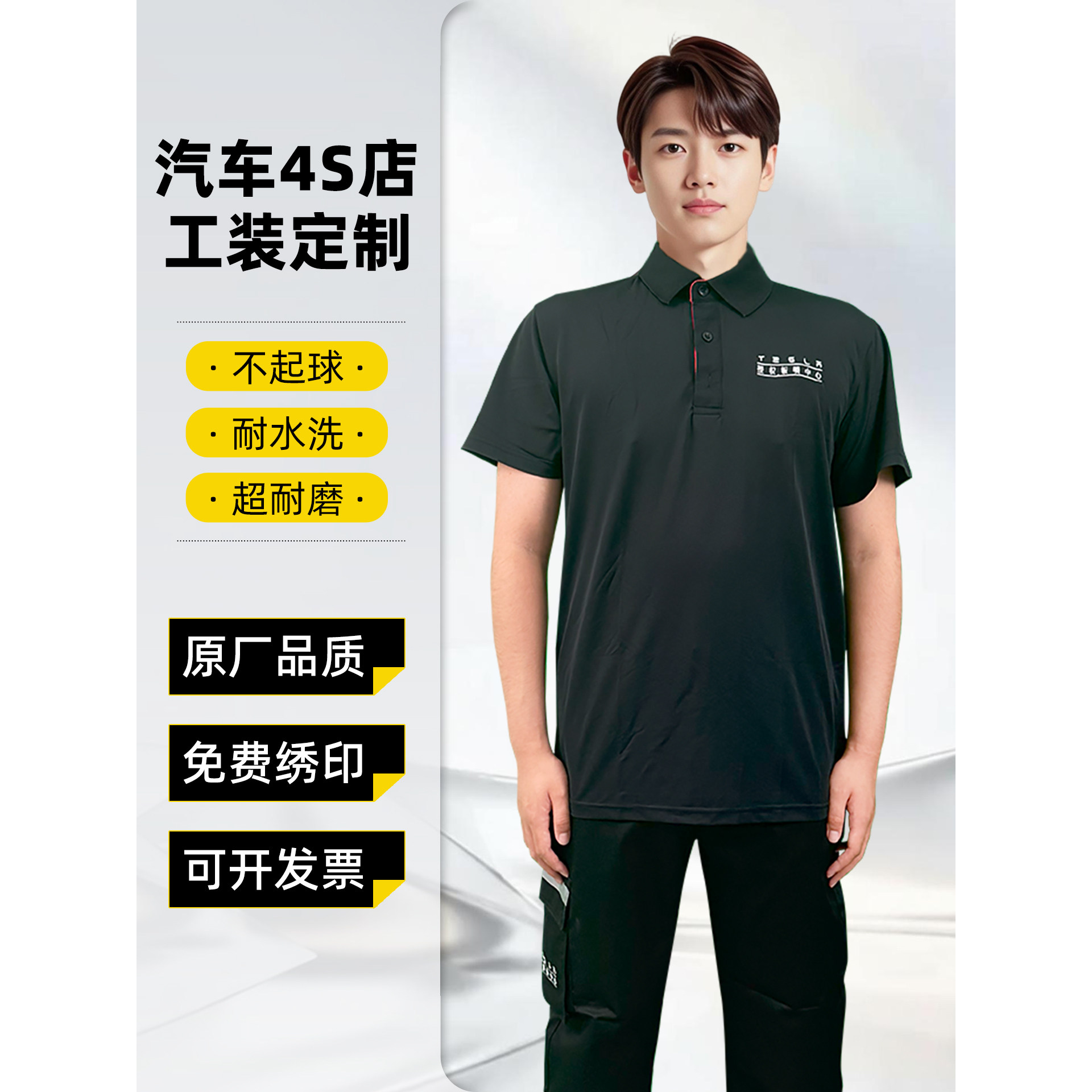 特斯拉汽车4S店工装定制夏季黑色翻领POLO衫车间维修工装耐磨制服