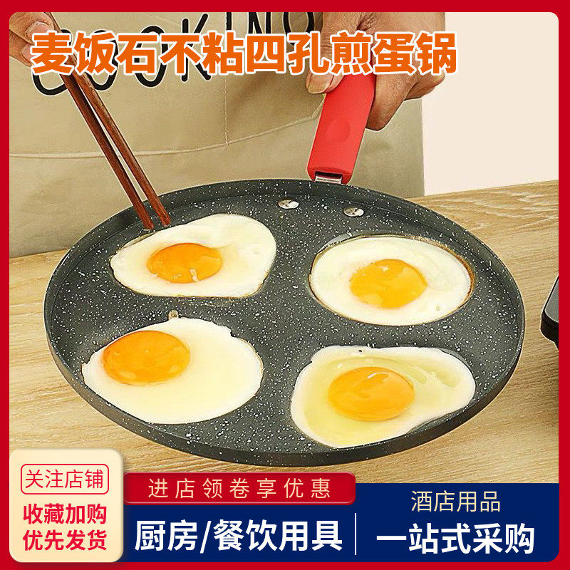 麦饭石不粘四孔煎蛋锅爱心荷包蛋