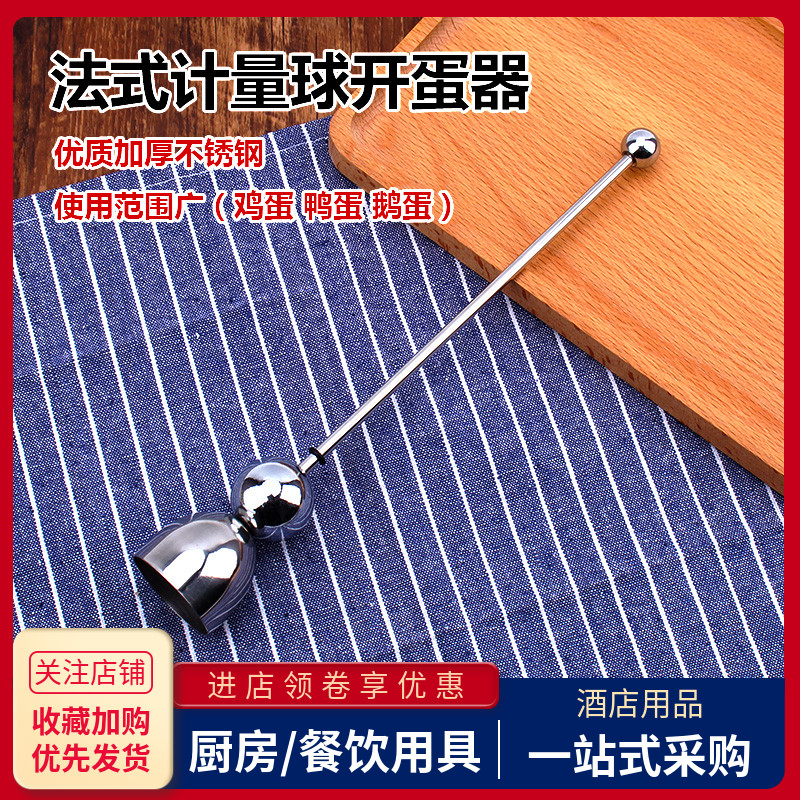 加厚不锈钢计量球开蛋器鸡蛋开壳器割蛋壳器切蛋器花式蛋壳切割器