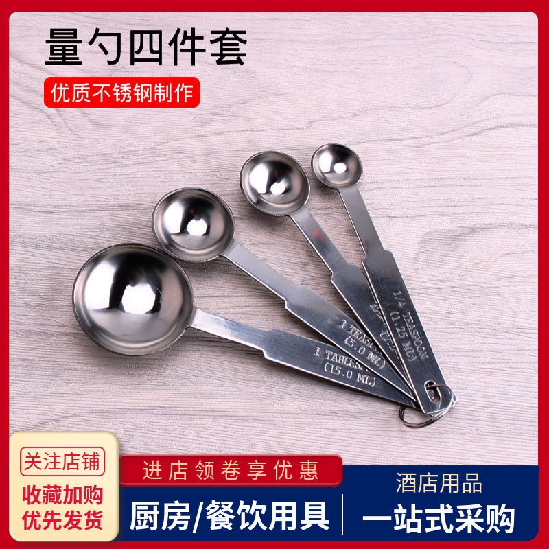不锈钢量勺四件组合套装量克勺烘焙定量匙量秤量杯调味勺毫升勺子
