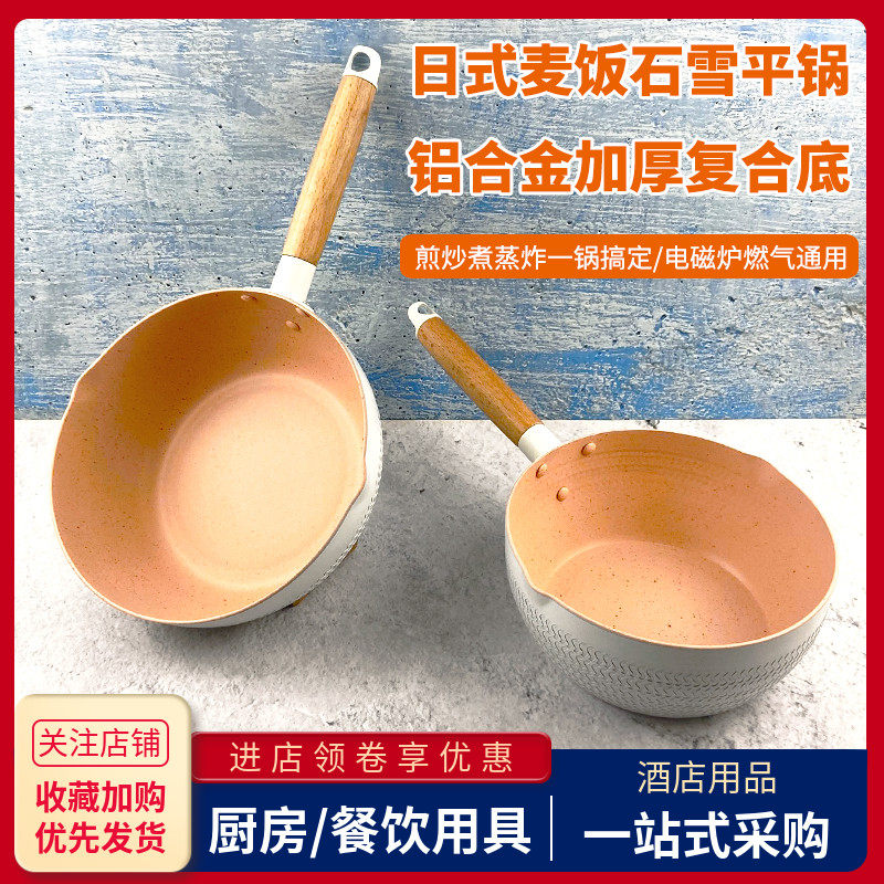 日本麦饭石雪平锅家用不粘煮汤粉泡面辅食热奶白色小锅电磁炉燃气
