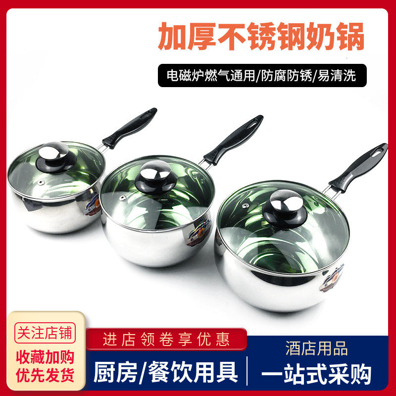 煮泡面煲汤婴儿辅食不锈钢奶锅