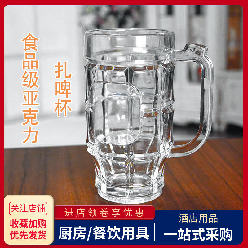 亚克力塑料扎啤杯酒吧带把啤酒杯