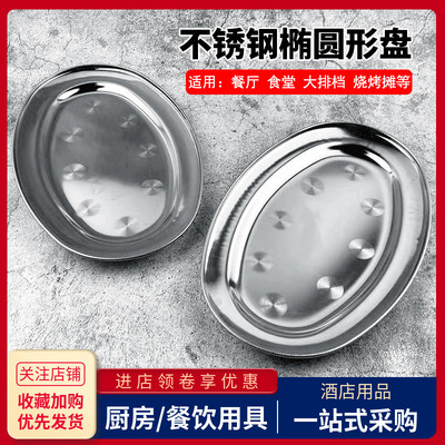 不锈钢椭圆形盘商用餐厅饭店鱼盘