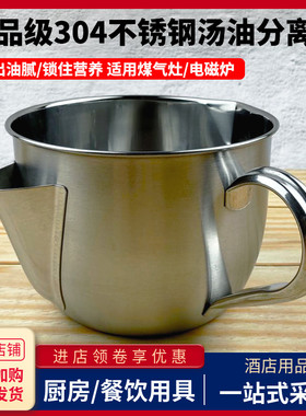 304不锈钢汤油分离杯撇离器家用厨房过滤油神器月子喝汤沥油渣壶