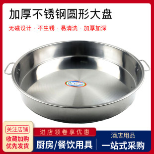 饭盆商用蒸鱼海鲜拼盘家用平底盘子 不锈钢圆形饭盘大号加深食堂装