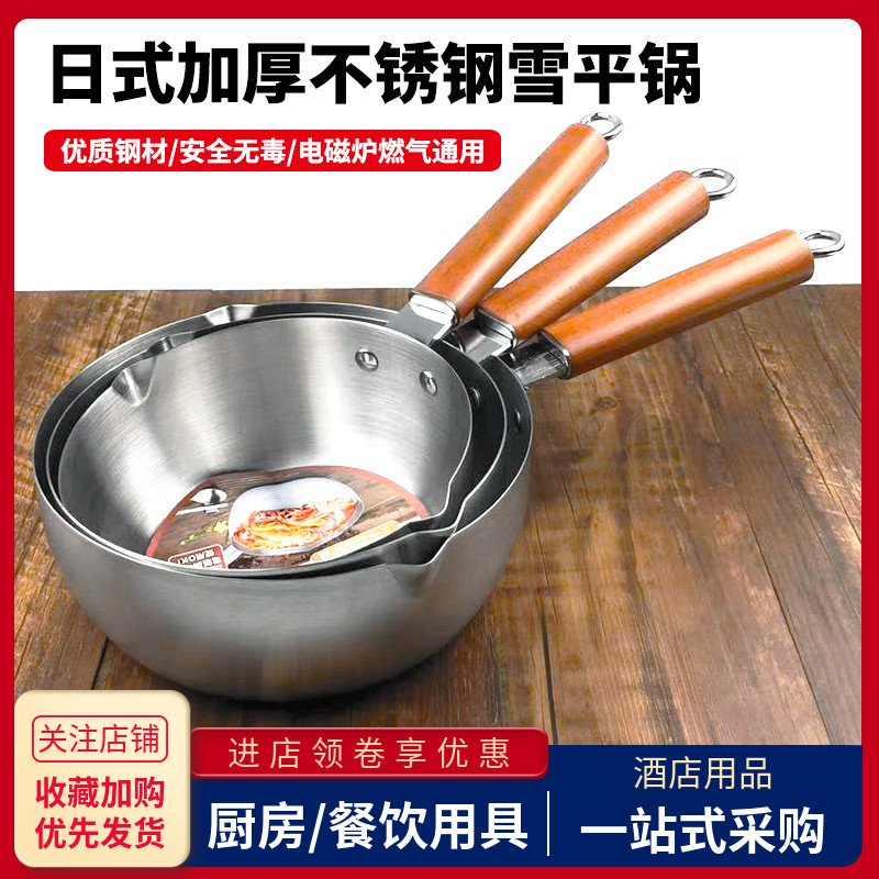 不锈钢热牛奶日本木柄商用雪平锅