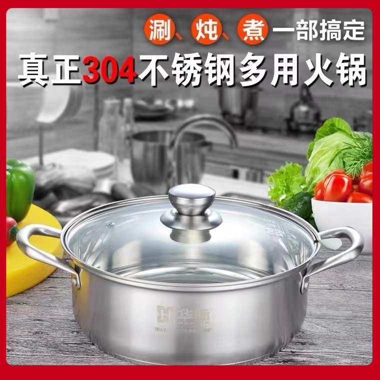 304不锈钢火锅复底汤锅涮锅煮锅