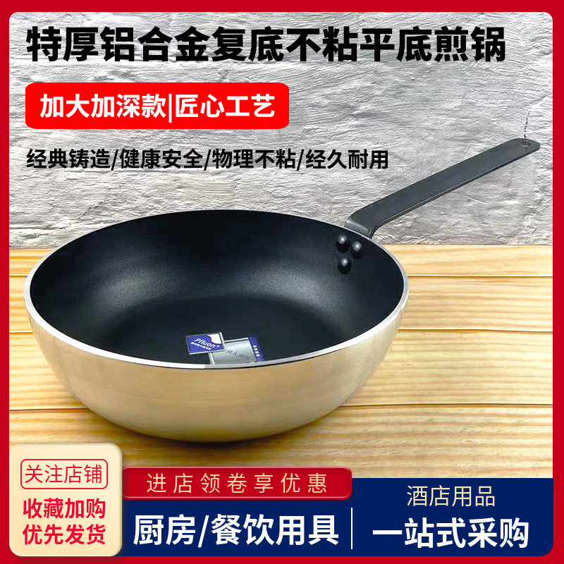 平底锅不粘商用大号加深酒店煎鸡蛋牛排煎饺烙饼锅家用电磁炉适用