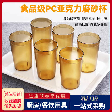 亚克力PC塑料磨砂杯商用餐厅耐摔冷热饮料果汁柠檬茶可乐汽水杯子