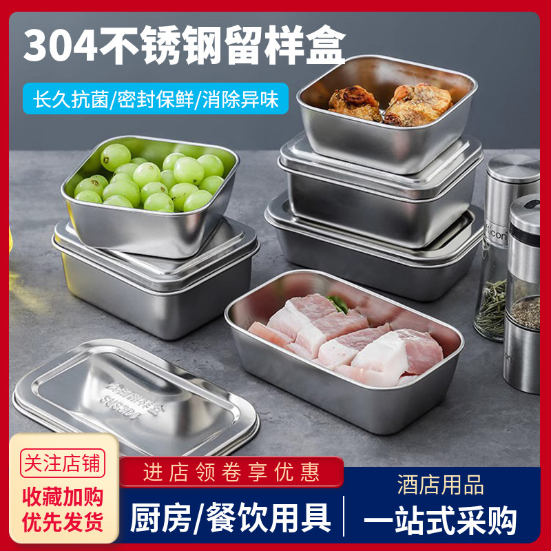 304不锈钢学校幼儿园食堂食品留样盒餐厅厨房长正方形食物保鲜盒