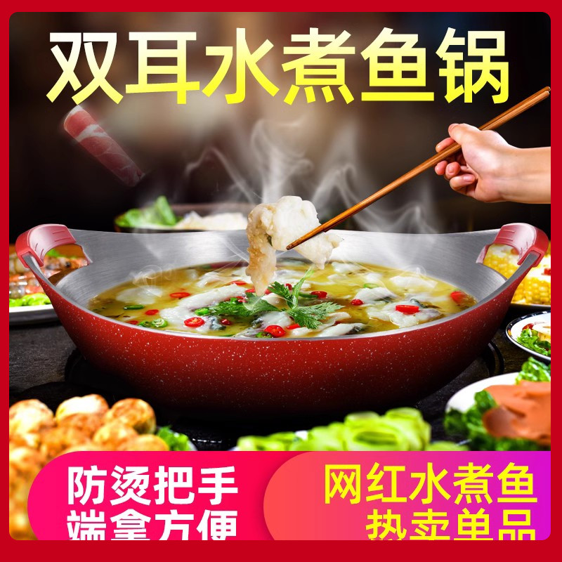 铝合金水煮鱼酸菜鱼重庆沸腾鱼锅