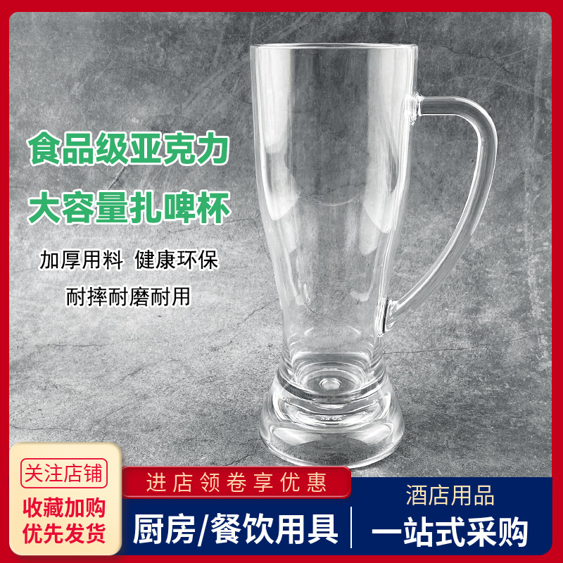 亚克力塑料扎啤杯大容量啤酒杯子