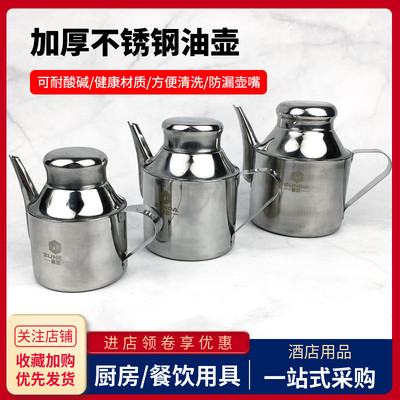 不锈钢油壶家用厨房装醋瓶防漏