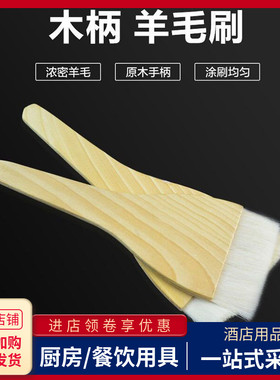 木柄羊毛刷烧烤油炸烘焙涂酱刷料软毛刷子不掉毛除尘清洁油漆板刷