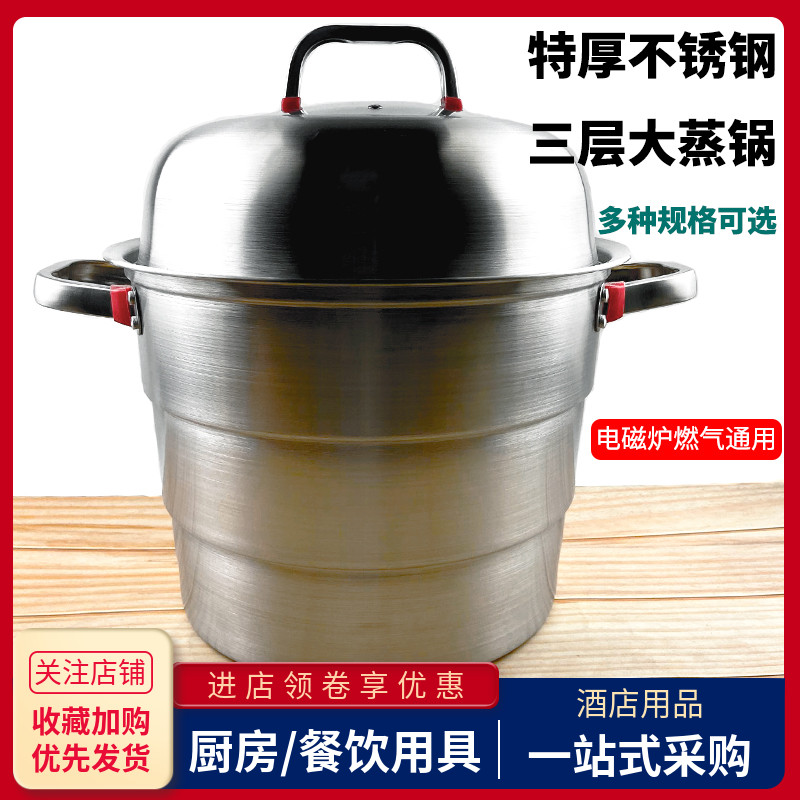 不锈钢蒸锅家用大容量三层蒸笼商用超特大号饭店食堂蒸柜炖煮汤锅