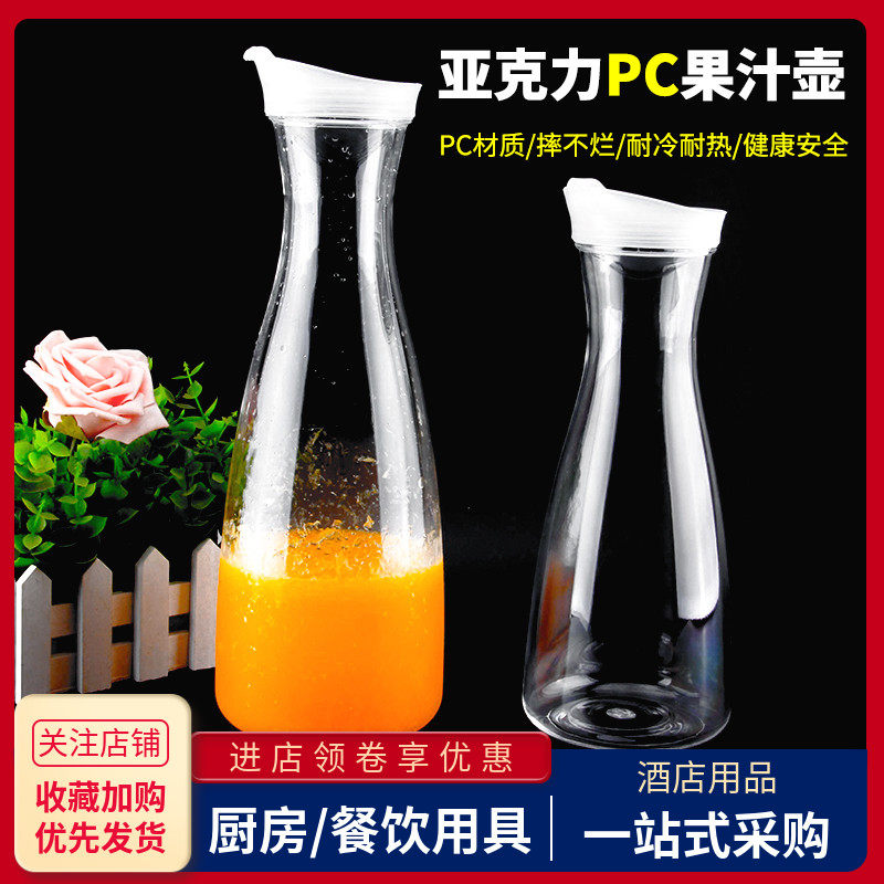 亚克力PC果汁壶酒吧KTV饮料扎壶