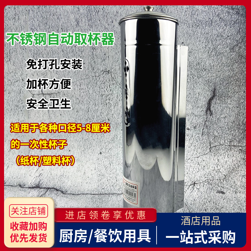 不锈钢一次性杯子架自动取杯器杯子筒饮水机纸杯胶杯塑料杯架带盖