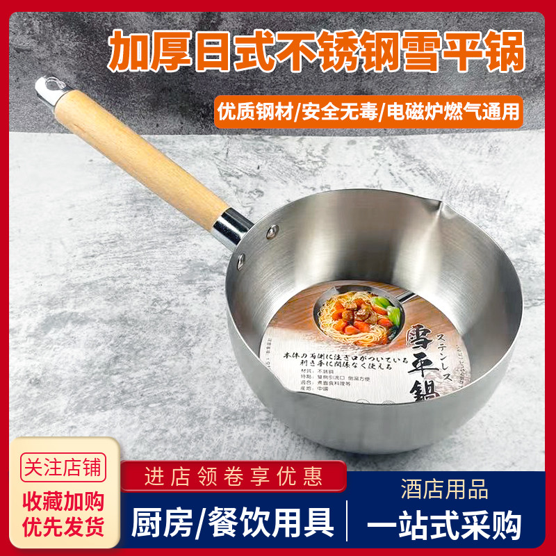 不锈钢日本木柄拉面商用雪平锅