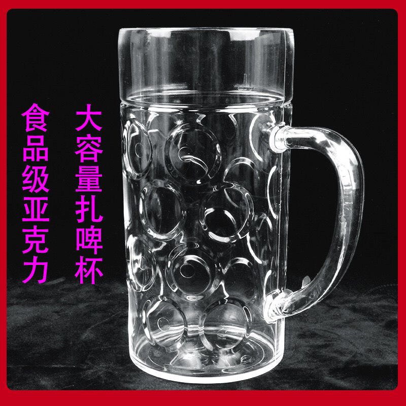 亚克力塑料带把手大容量扎啤杯子