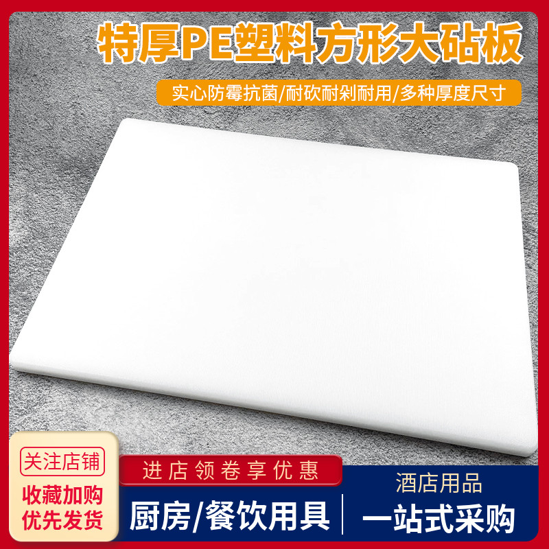 特厚塑料PE砧板商用超大号长方形切菜刀墩剁肉砍骨头防霉白色案板