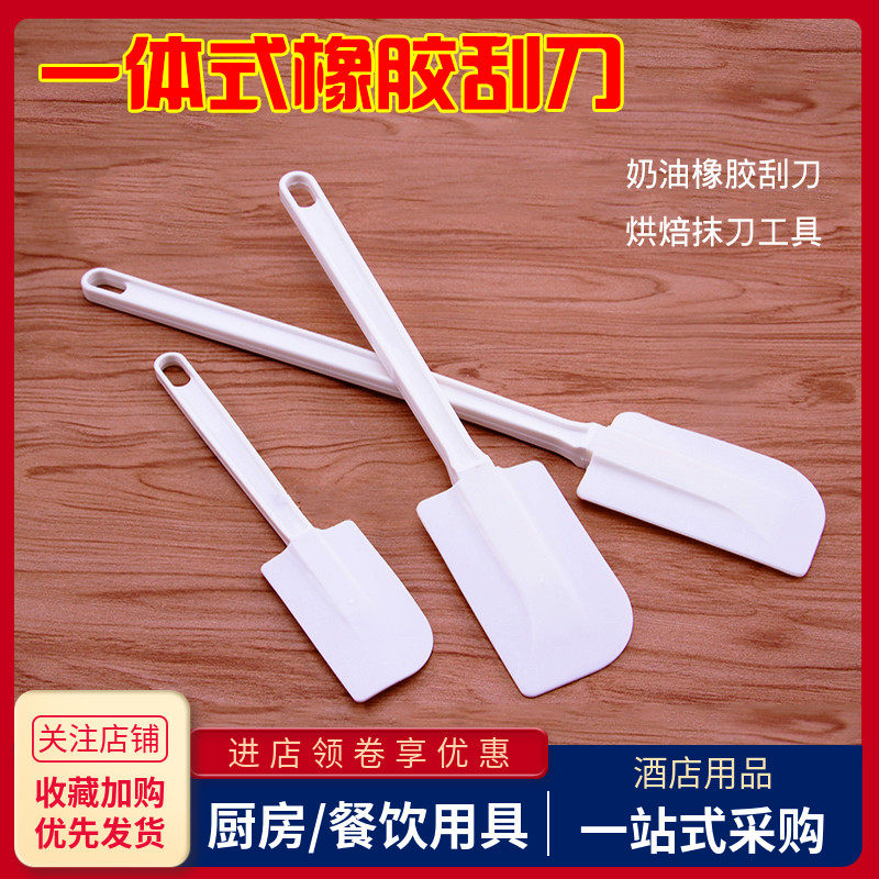 橡胶刮刀烘焙工具橡皮蛋糕