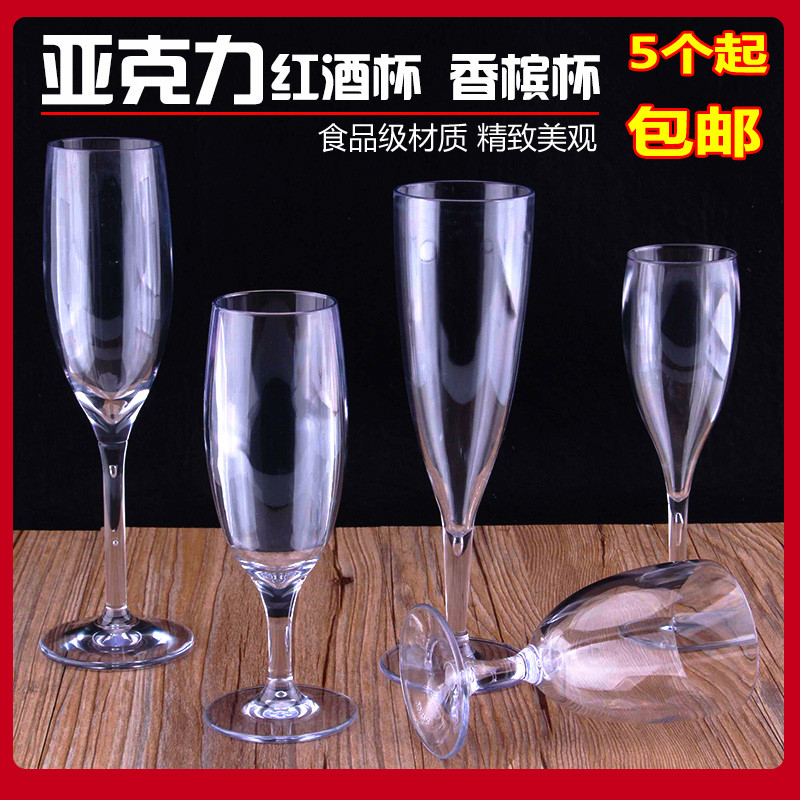 亚克力透明塑料高脚红酒杯香槟杯