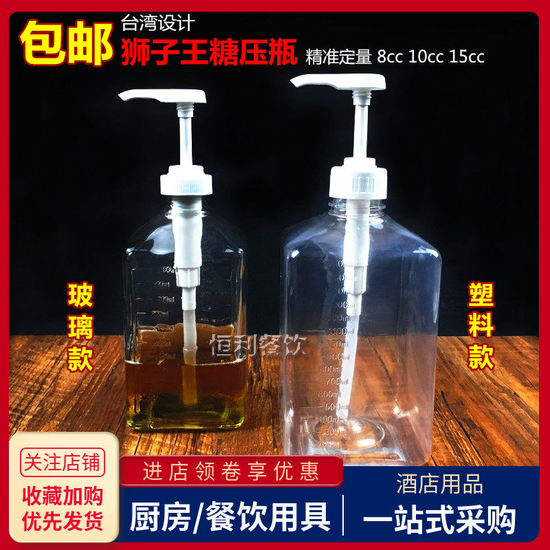 奶茶店玻璃塑料手压式头糖