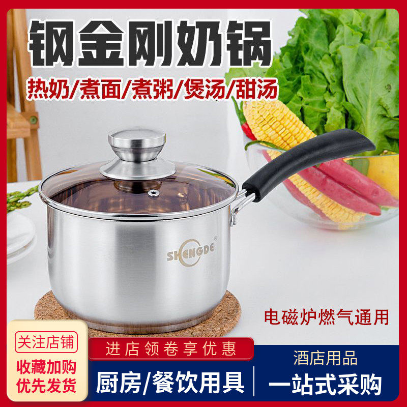 不锈钢单柄奶锅家用不粘煮汤粉泡面煲粥辅食热牛奶小锅电磁炉燃气