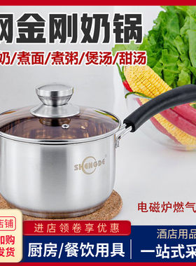 不锈钢单柄奶锅家用不粘煮汤粉泡面煲粥副食品热牛奶小锅电磁炉燃