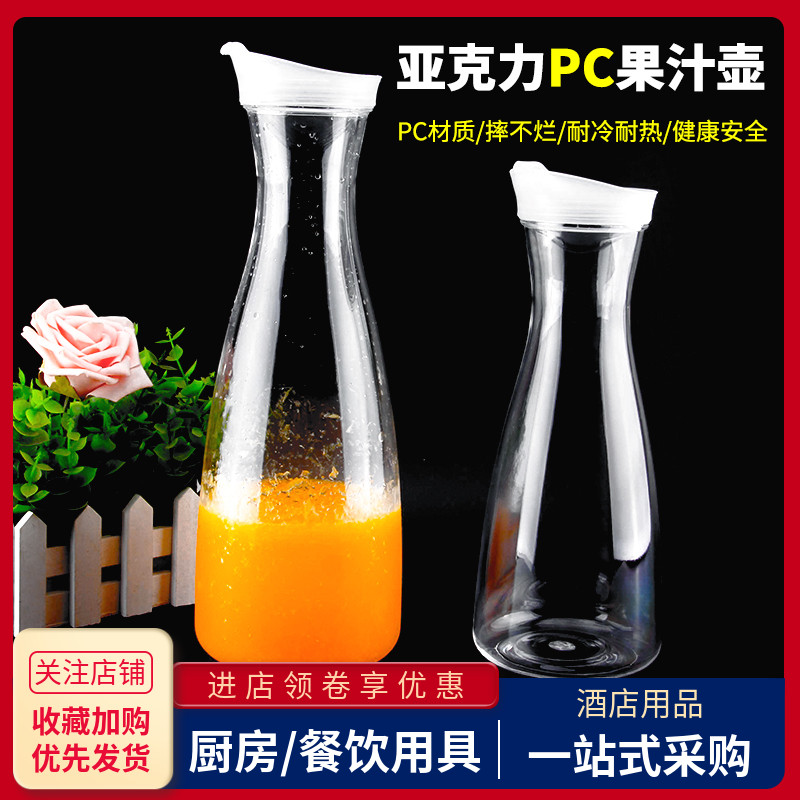 亚克力PC果汁壶酒吧KTV扎壶餐厅柠檬茶水壶塑料透明冰饮料冷水壶