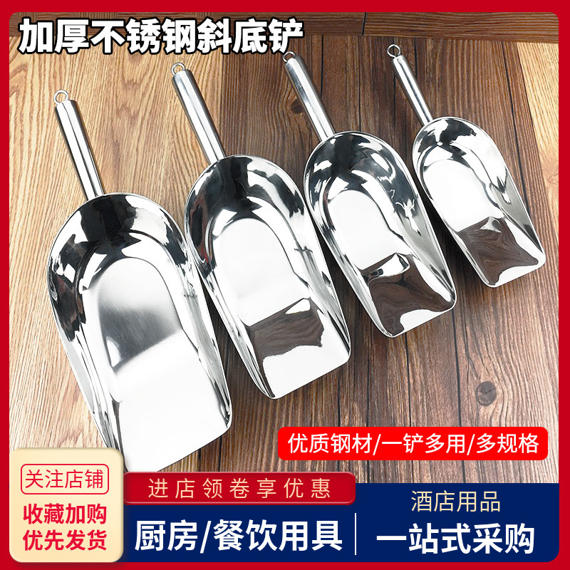 加厚不锈钢冰块铲超市杂粮面粉大米饲料干果茶叶豆类多用食品铲子