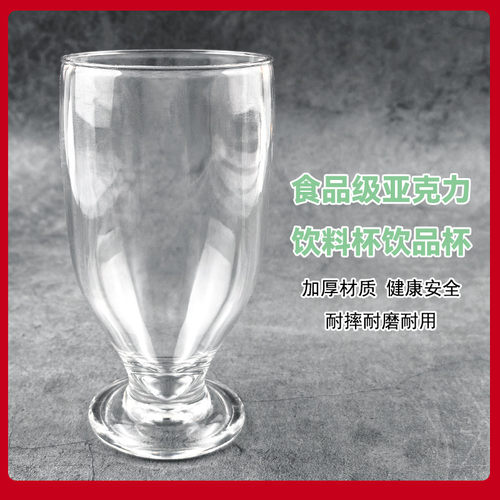 亚克力塑料透明高脚饮料杯啤酒杯