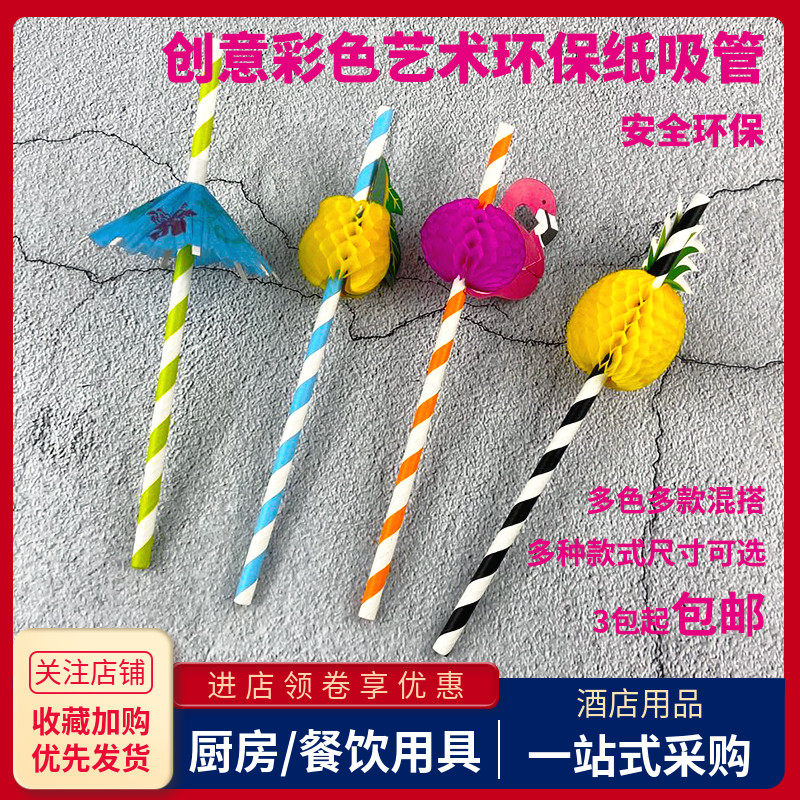 一次性环保纸质吸管彩色创意酒吧鸡尾酒艺术饮料装饰塑料儿童吸管