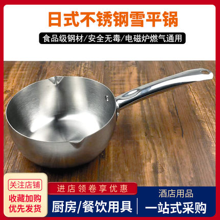 不锈钢雪平锅不粘煮汤粉泡面粥锅家用热牛奶日本手柄拉面小锅商用