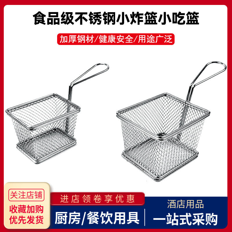 不锈钢迷你小炸篮油炸小吃薯条筐